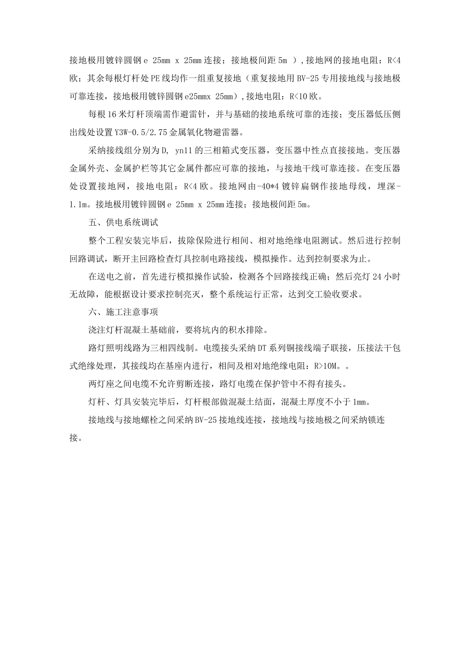 广场路灯照明工程施工方案及工艺方法_第3页