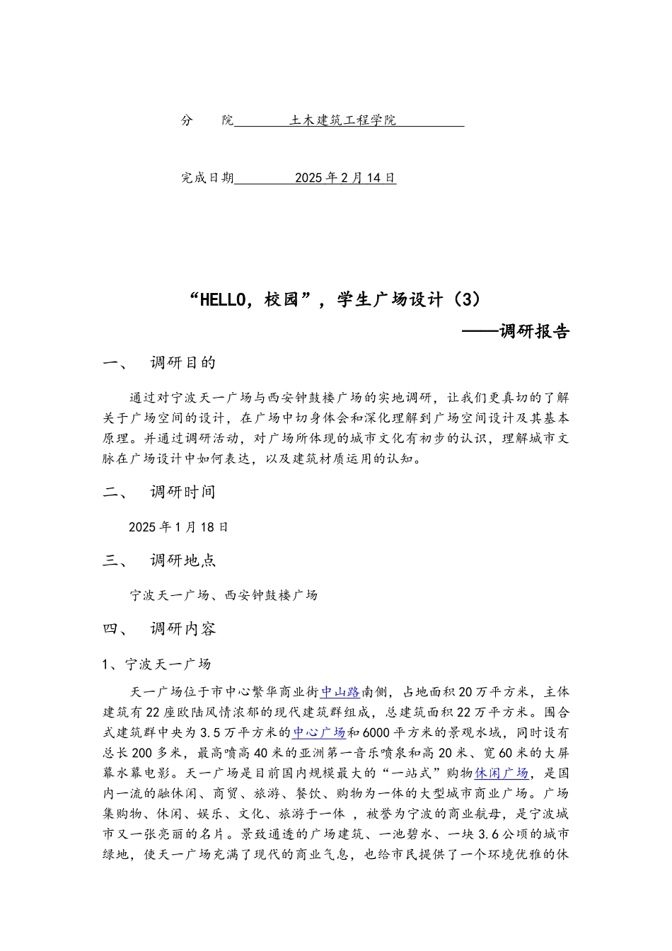 广场调研报告_第2页