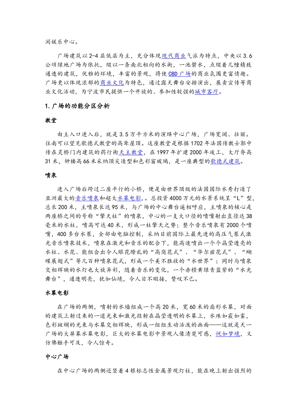 广场调研报告_第3页