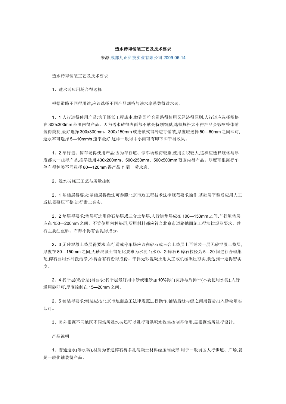 广场透水砖施工工艺_第1页