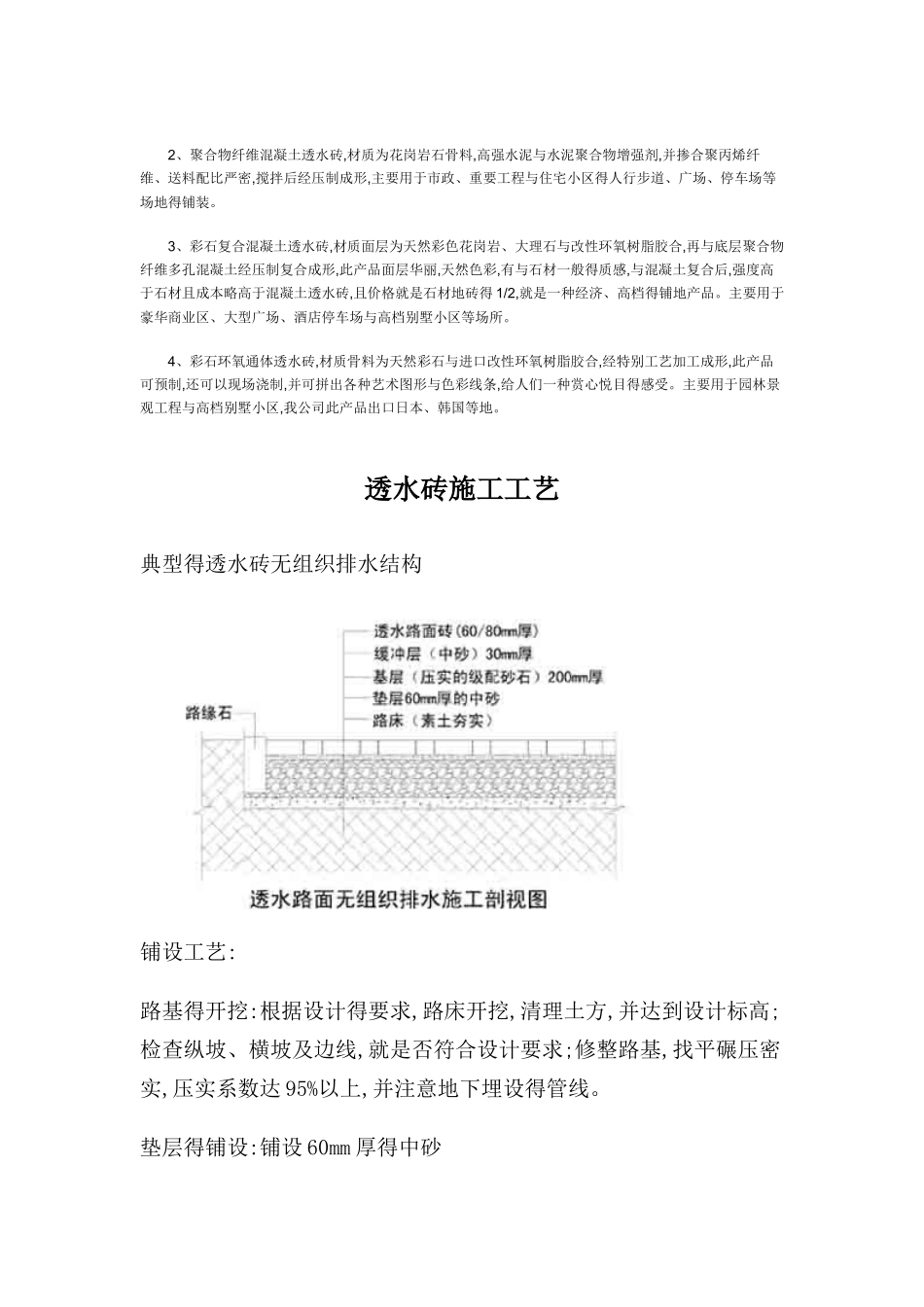 广场透水砖施工工艺_第2页