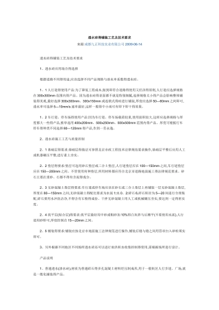 广场透水砖施工工艺