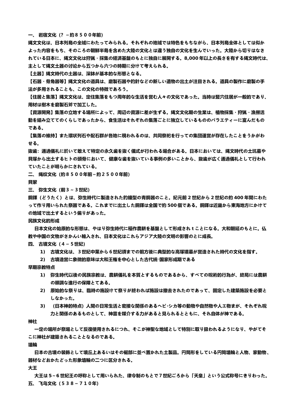 广外日本文化自考复习资料_第1页