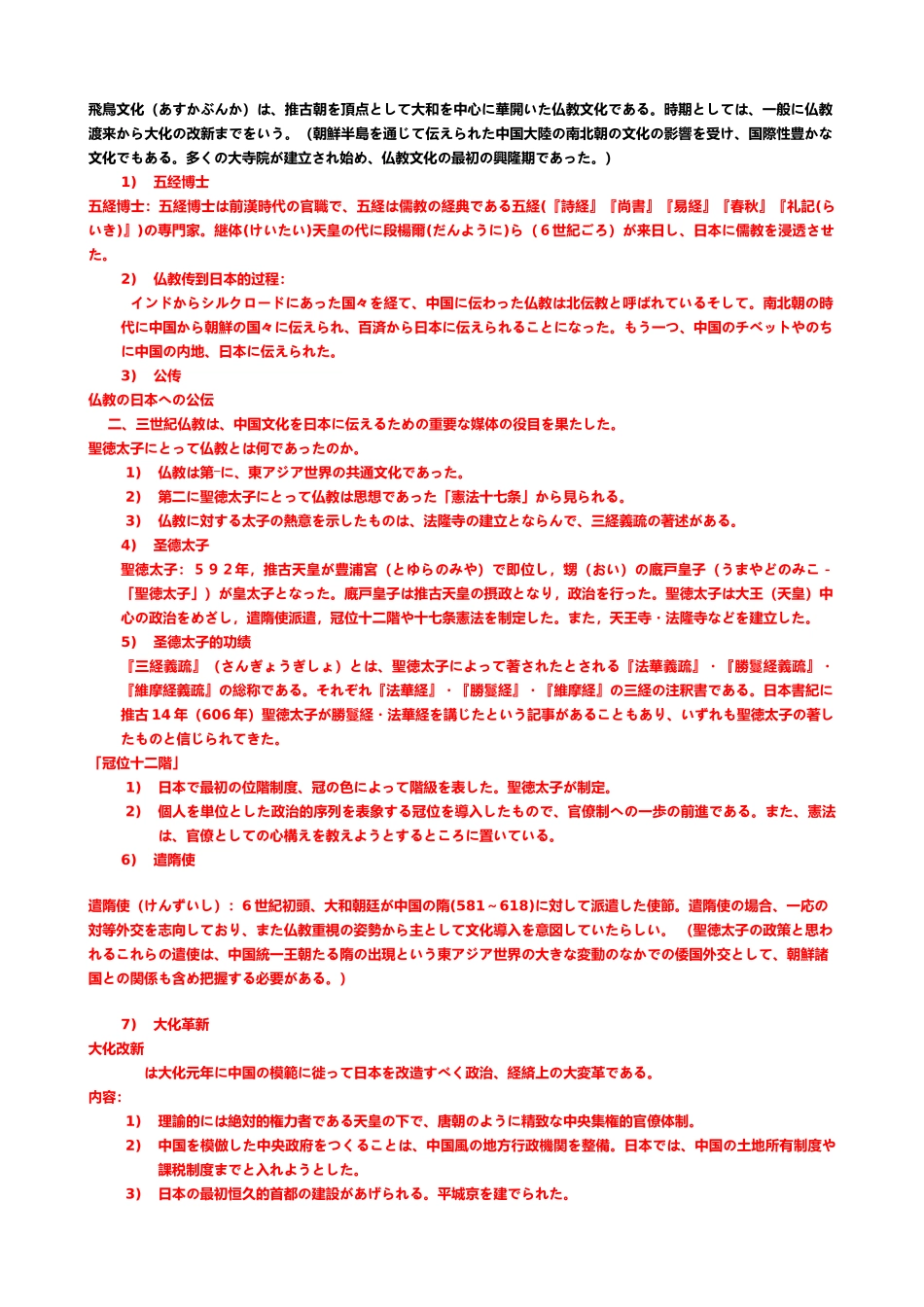 广外日本文化自考复习资料_第2页