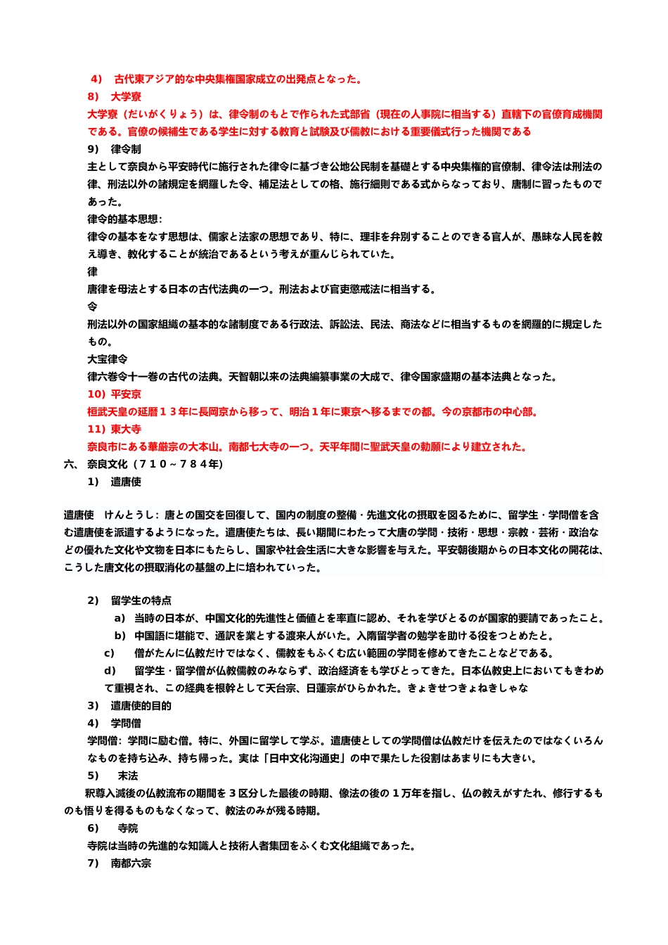 广外日本文化自考复习资料_第3页