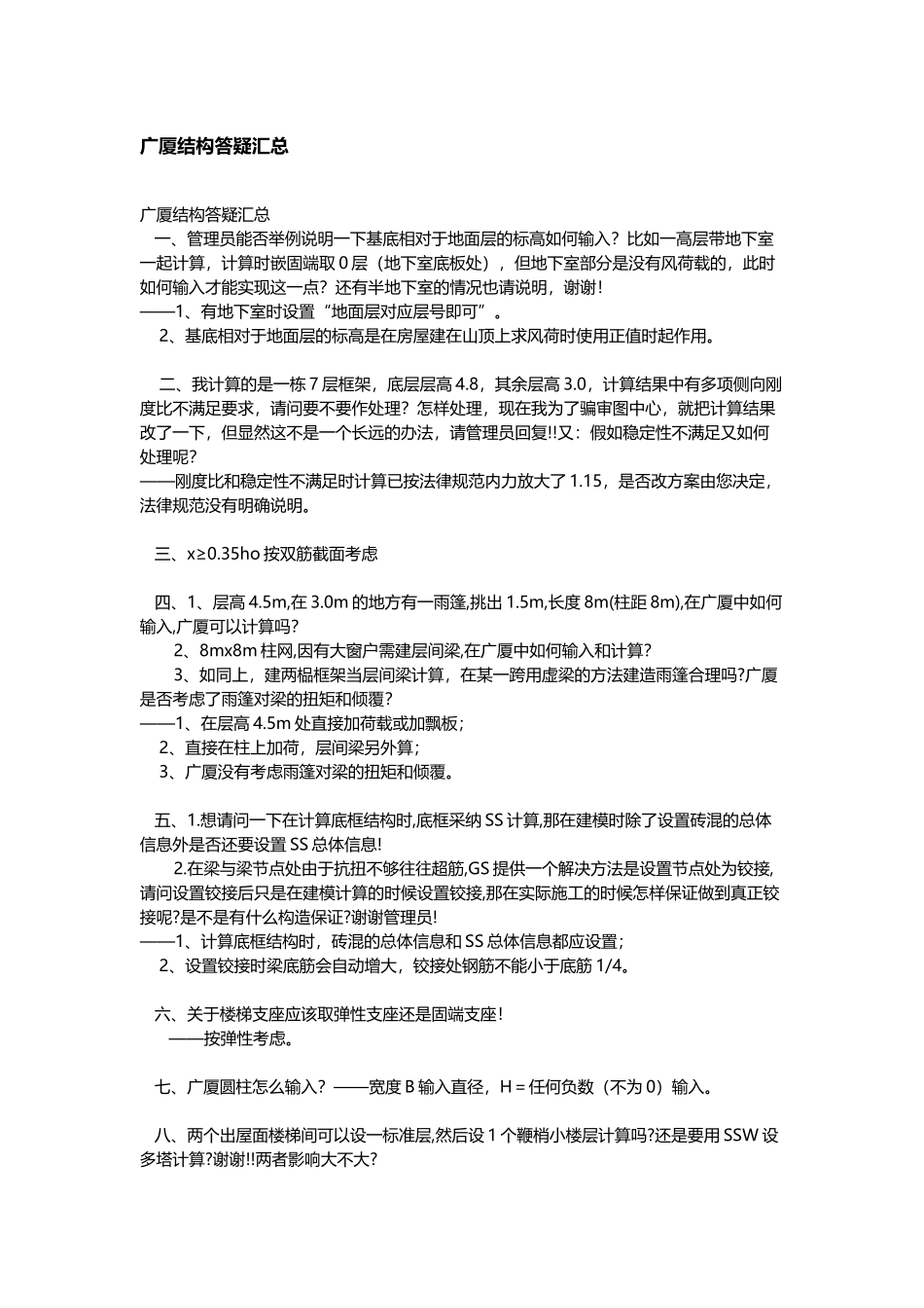 广夏常见问题_第2页