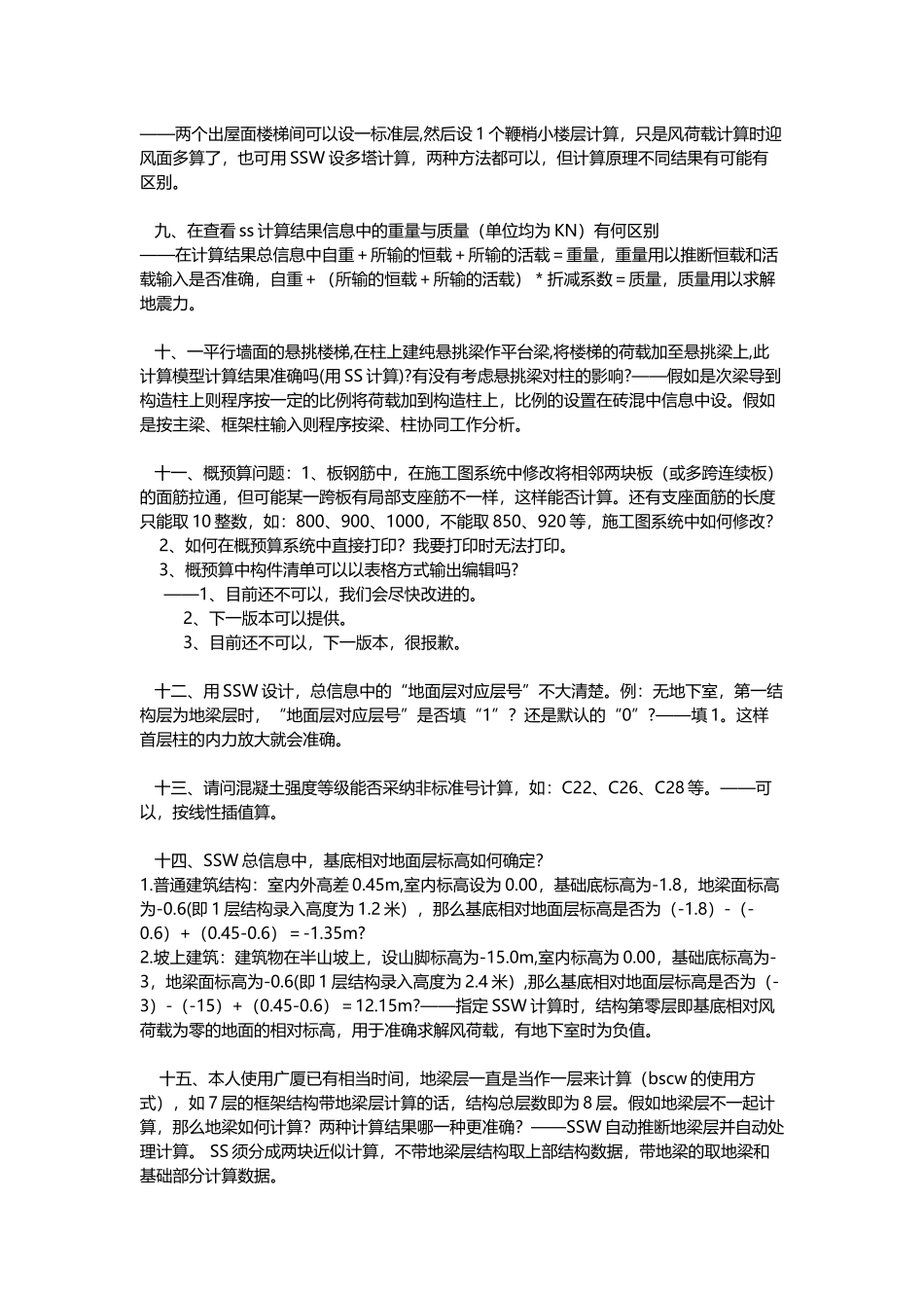 广夏常见问题_第3页