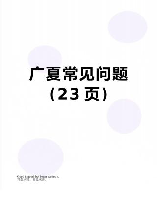 广夏常见问题