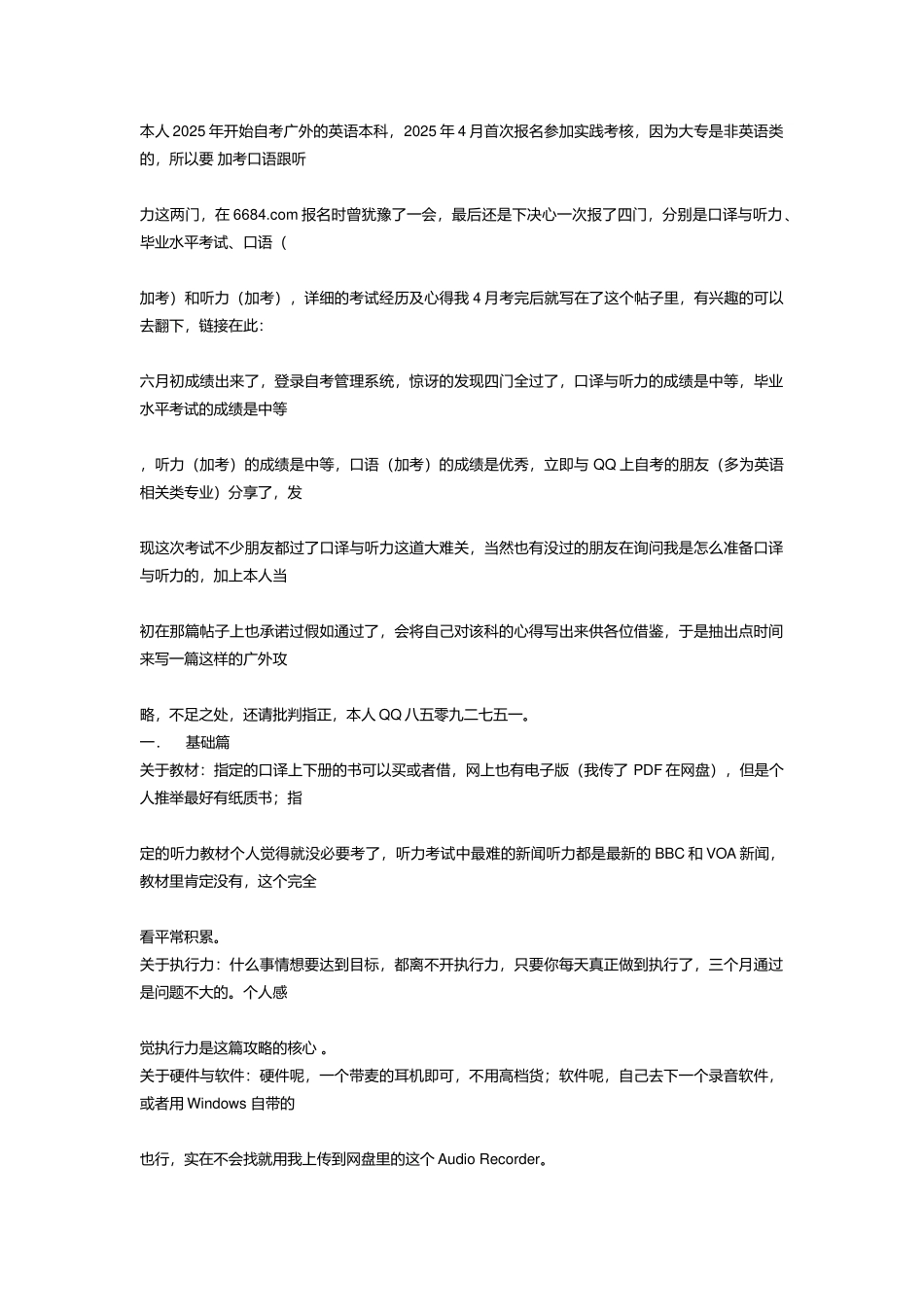 广外听力与口译全攻略_第1页