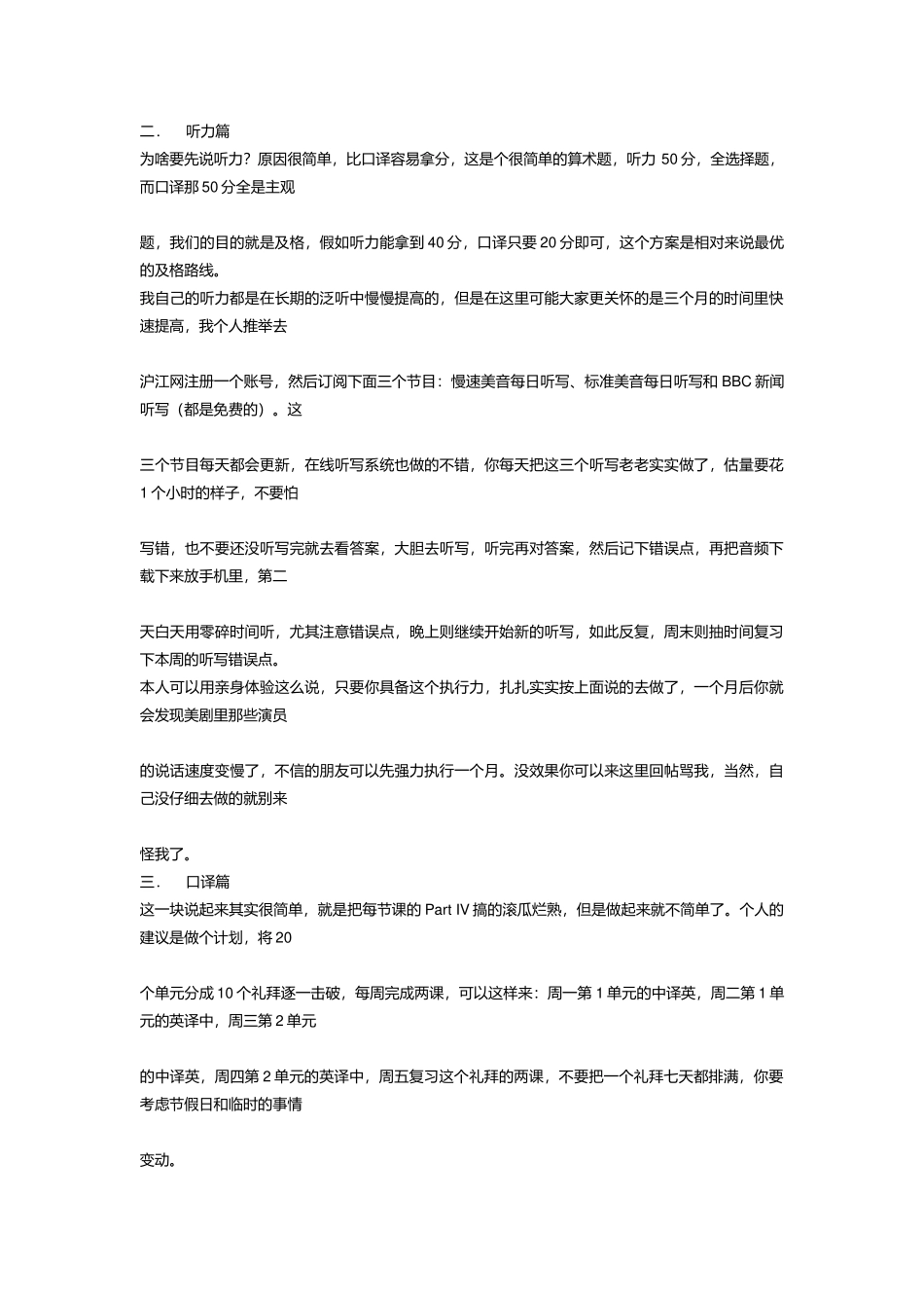 广外听力与口译全攻略_第2页