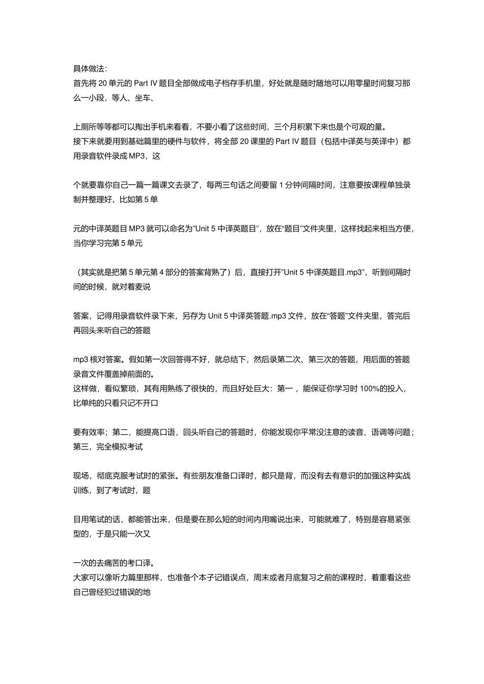 广外听力与口译全攻略_第3页
