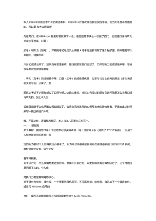 广外听力与口译全攻略