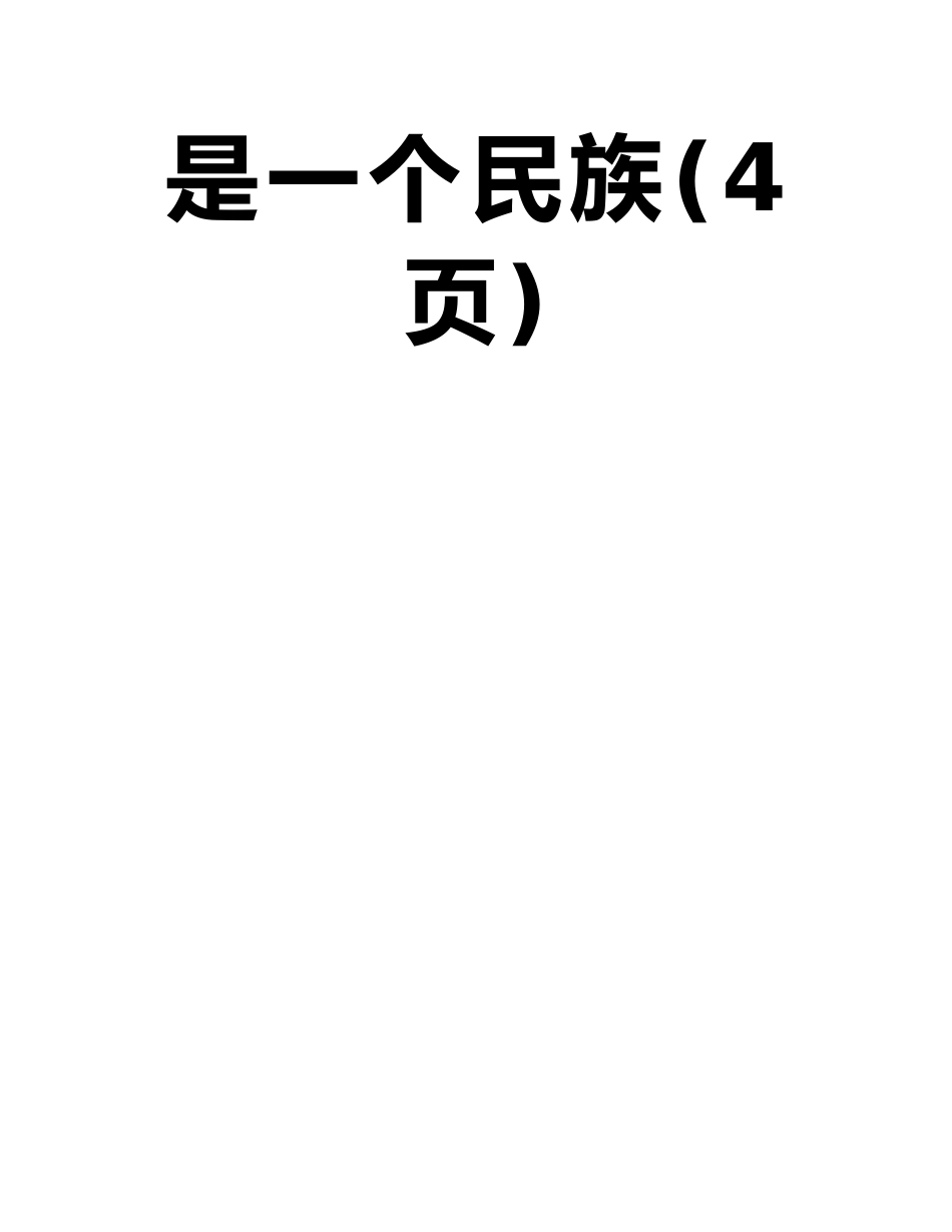广大青少年身心健康、体魄强健、意志坚强、充满活力--是一个民族_第2页