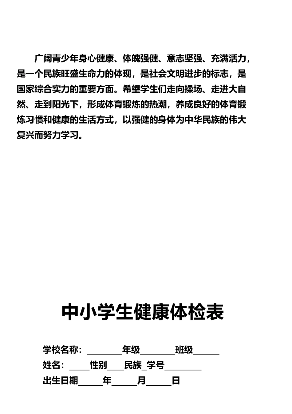 广大青少年身心健康、体魄强健、意志坚强、充满活力--是一个民族_第3页