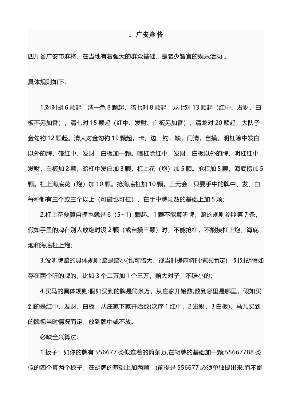 广安麻将规则_第2页