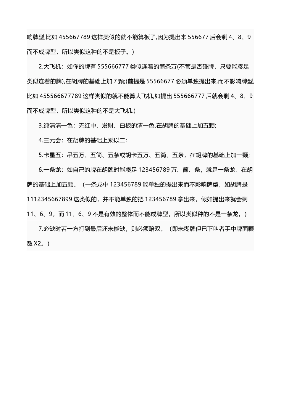 广安麻将规则_第3页