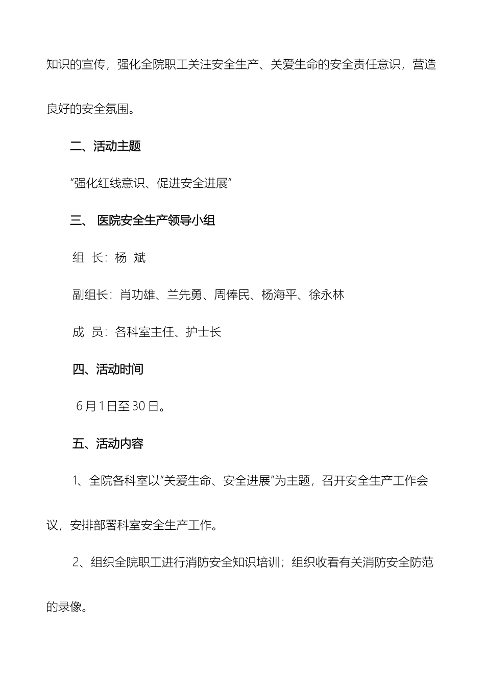 广安区第二人民医院安全生产月活动实施方案_第3页