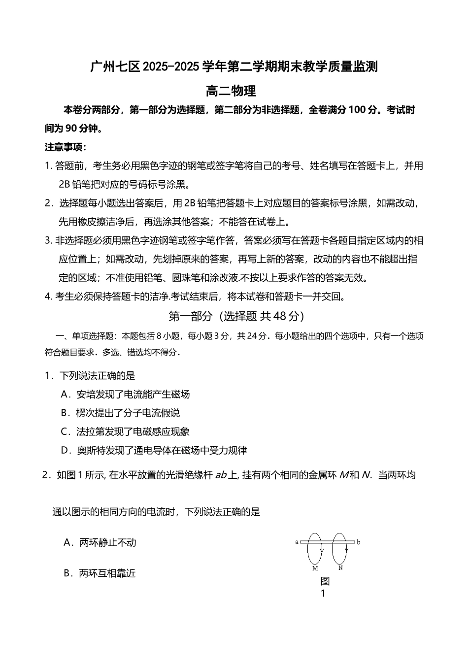 广州七区2025-2025学年第二学期高二物理质量检测_第2页