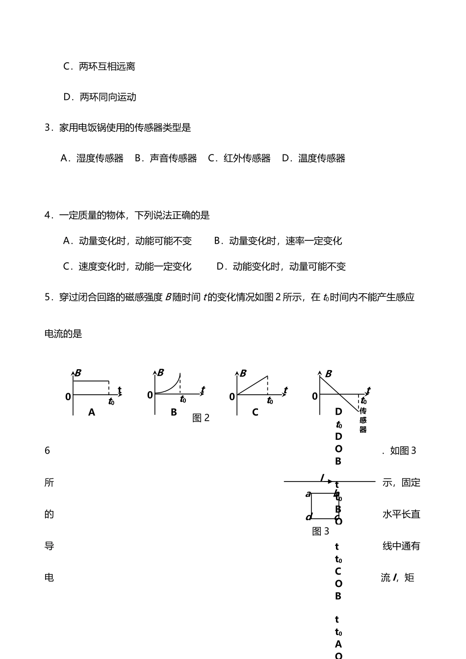 广州七区2025-2025学年第二学期高二物理质量检测_第3页