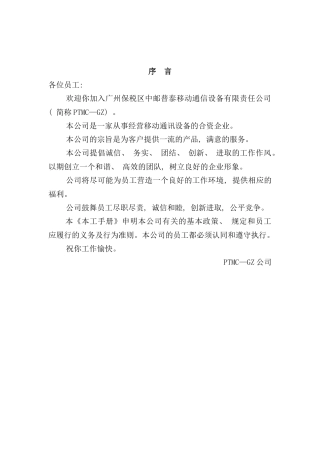 广州中邮普泰员工手册