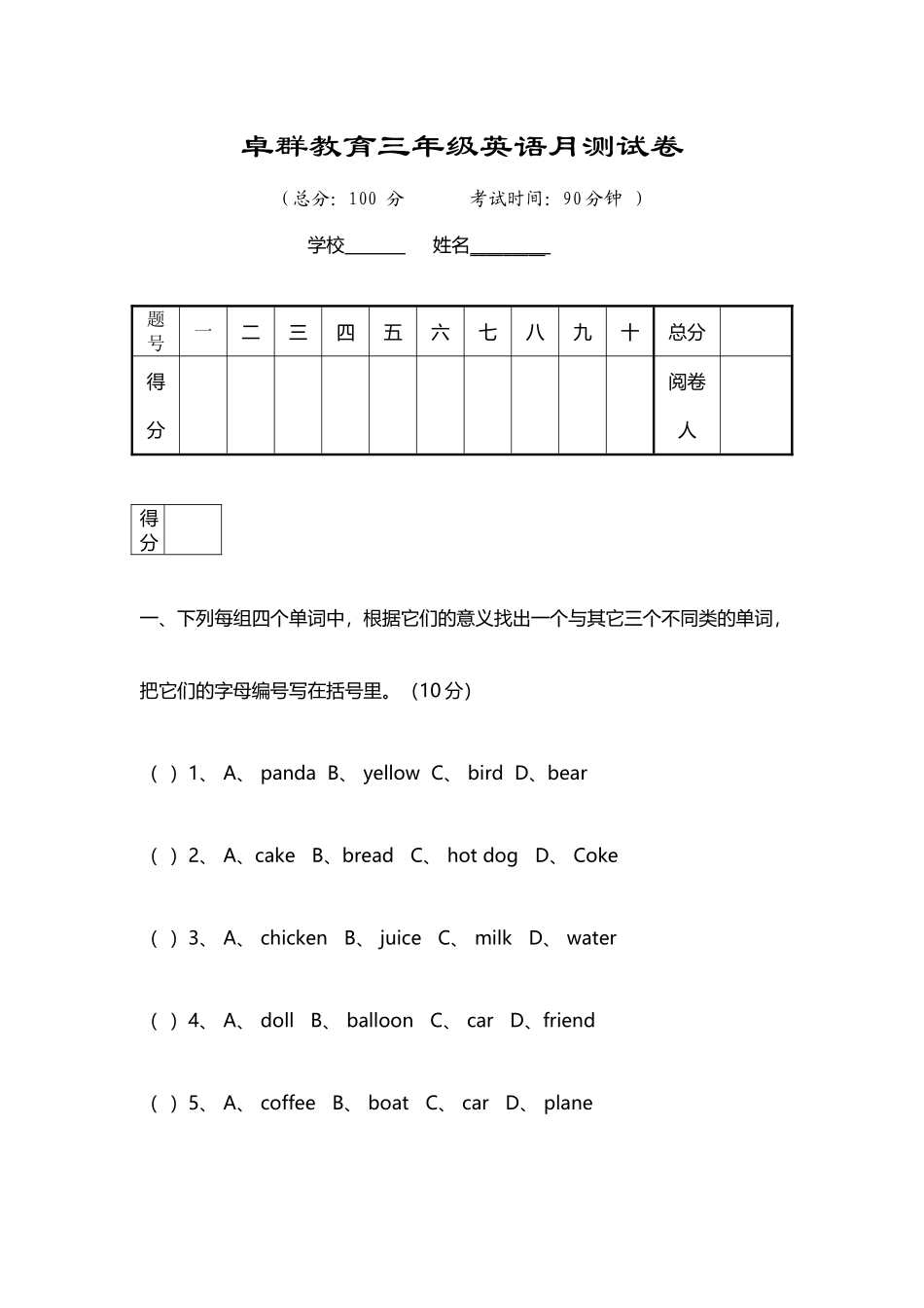 广州三年级英语下册期末模拟试卷_第2页