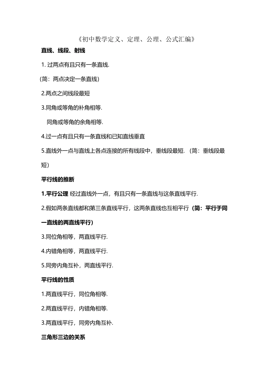 广州中考数学经典分析+知识点汇总_第2页