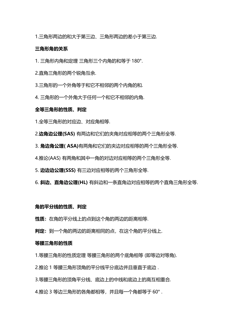 广州中考数学经典分析+知识点汇总_第3页