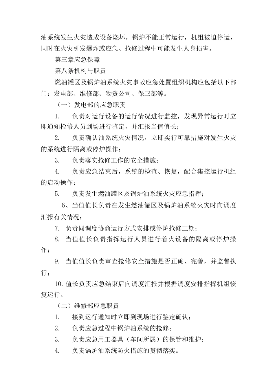 广安发电有限责任公司燃油罐区及锅炉油系统火灾应急预案_第3页