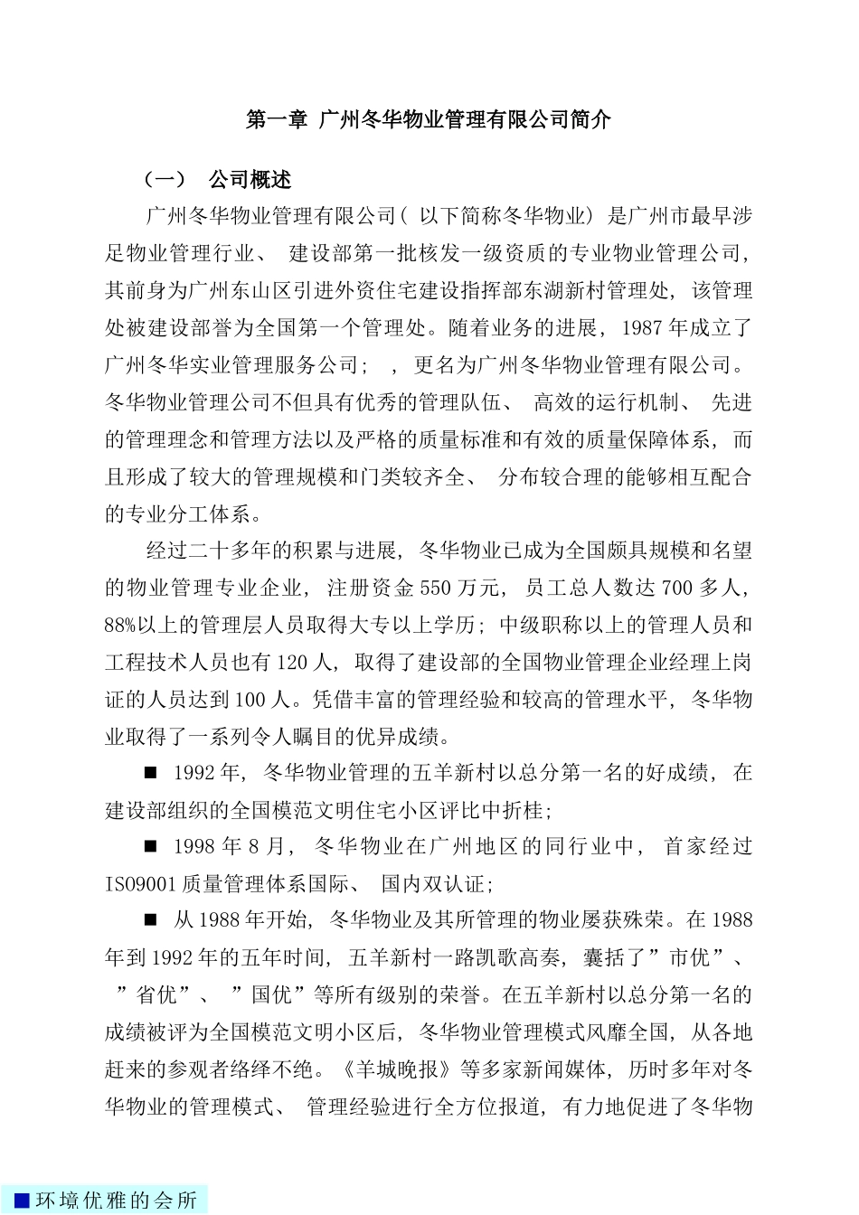 广州中学物业管理采购服务投标书_第2页