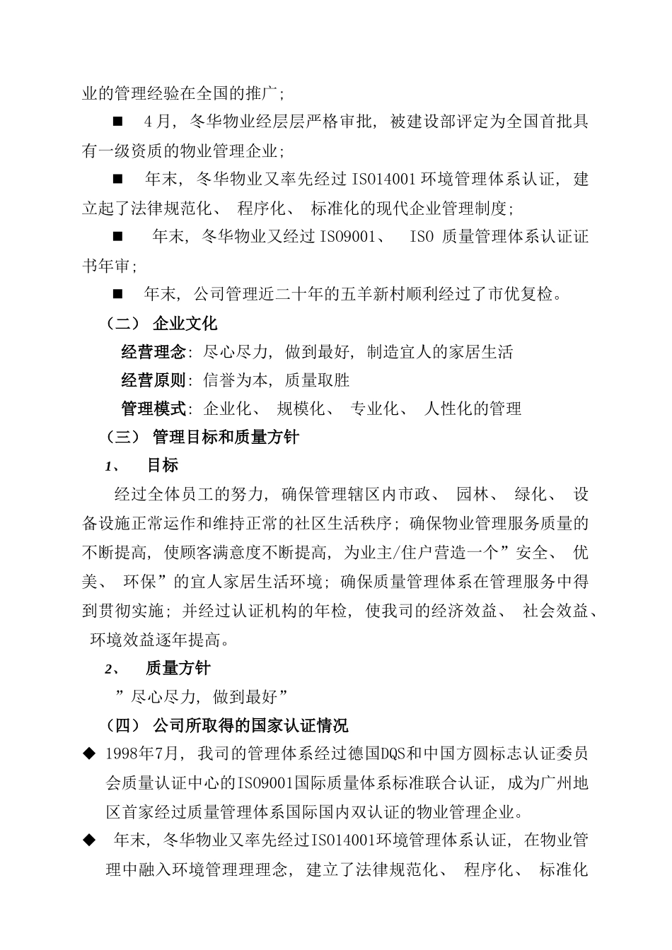 广州中学物业管理采购服务投标书_第3页