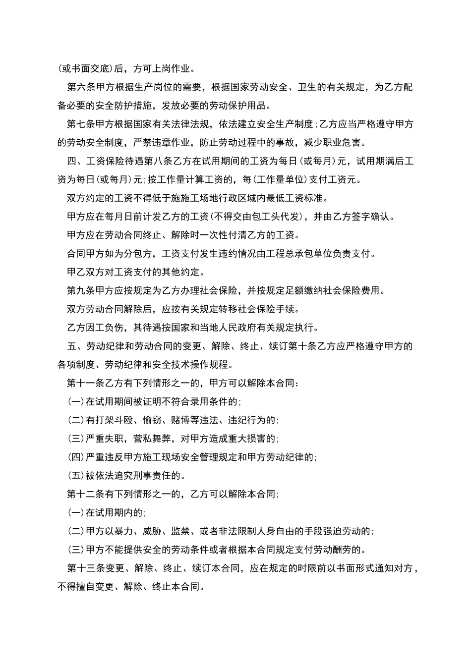 广州临时工劳动合同_第2页