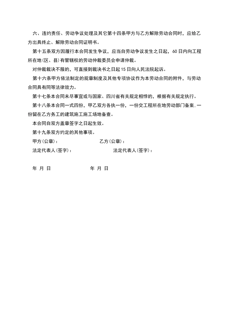 广州临时工劳动合同_第3页