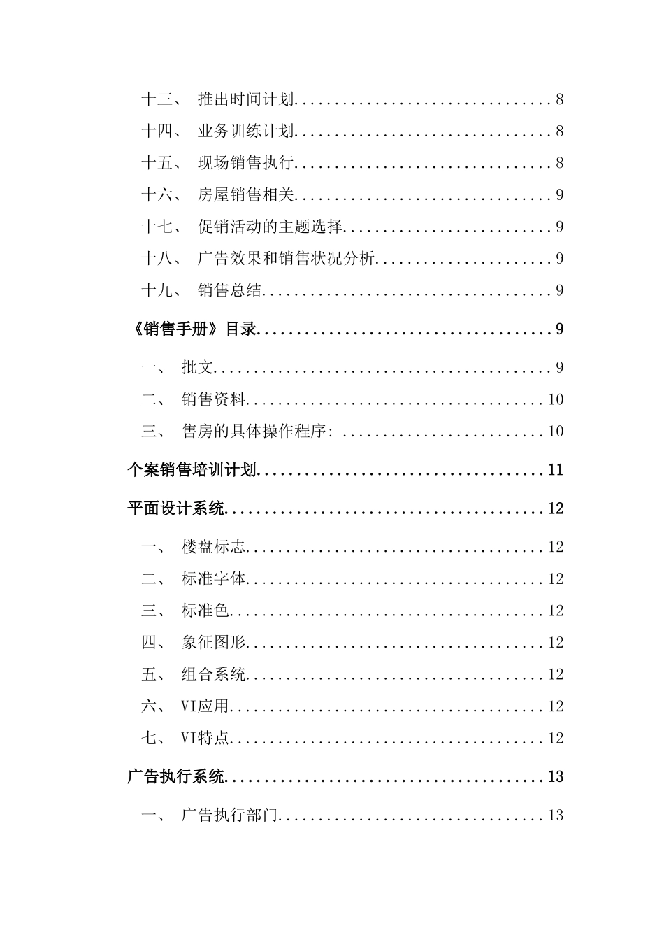 广州TUT本日公司各地工作站销售工作手册_第2页