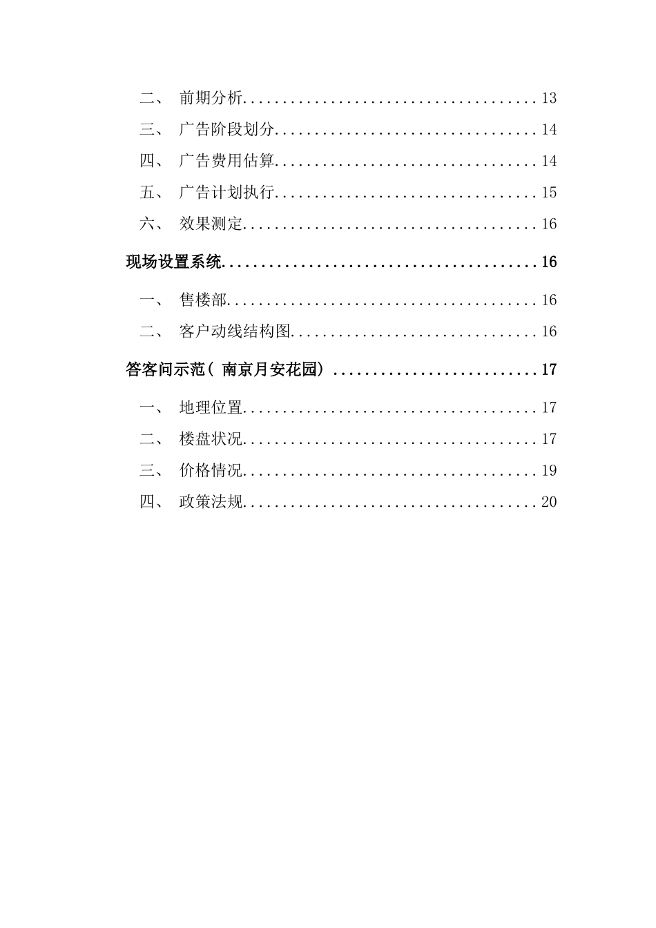 广州TUT本日公司各地工作站销售工作手册_第3页