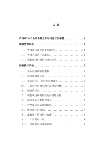 广州TUT本日公司各地工作站销售工作手册