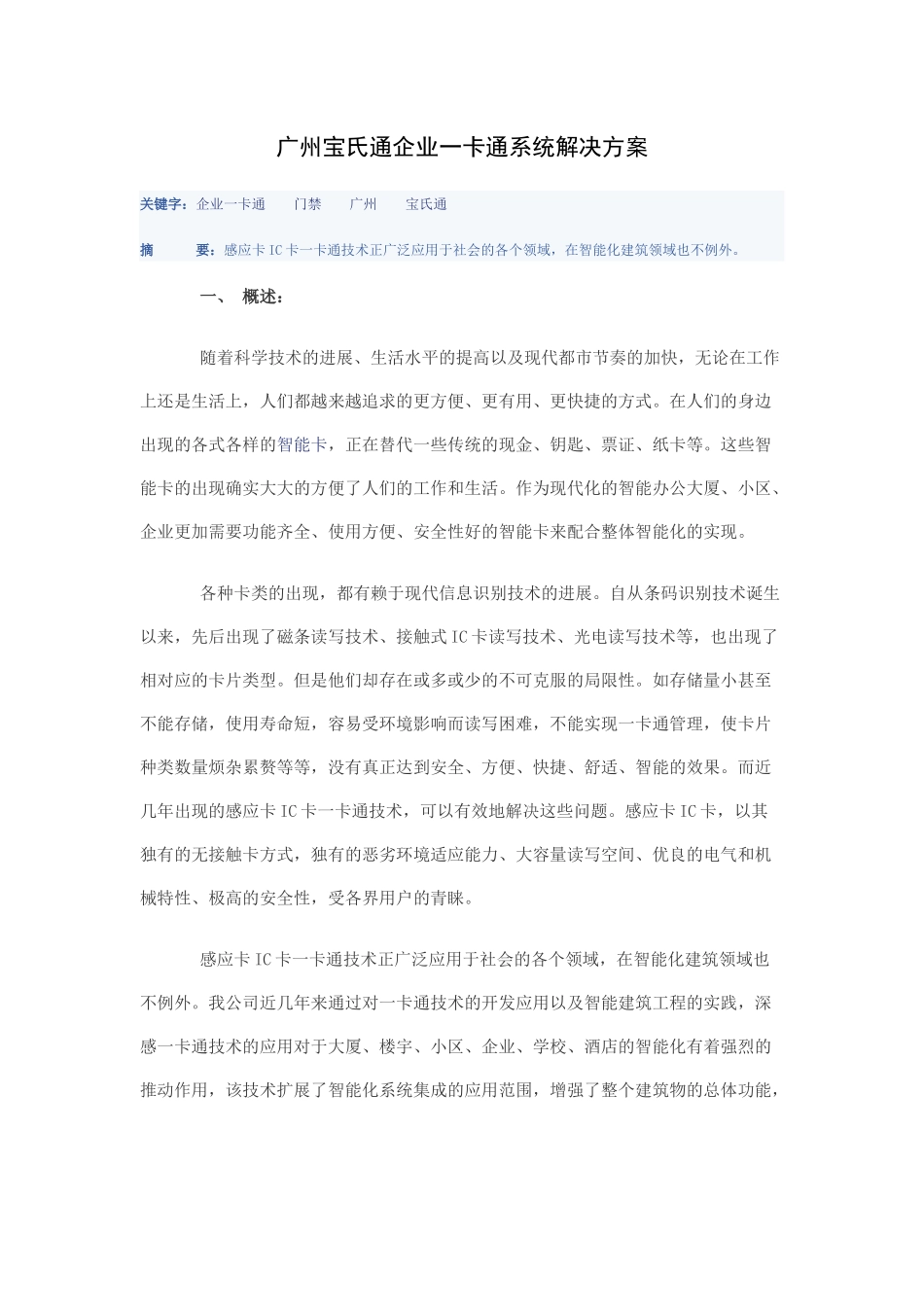 广州XX企业一卡通系统解决方案_第1页
