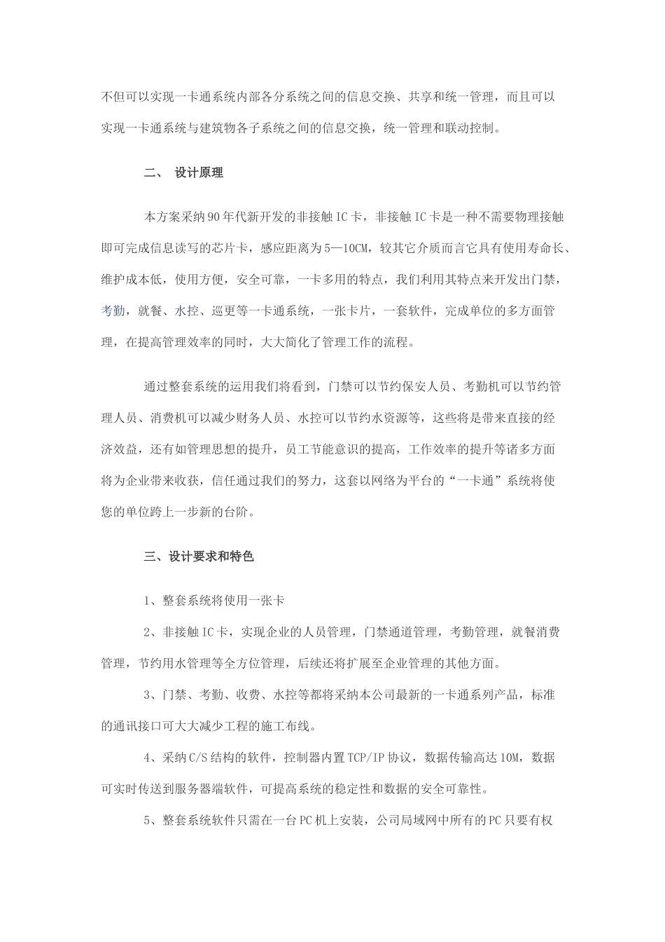 广州XX企业一卡通系统解决方案_第2页