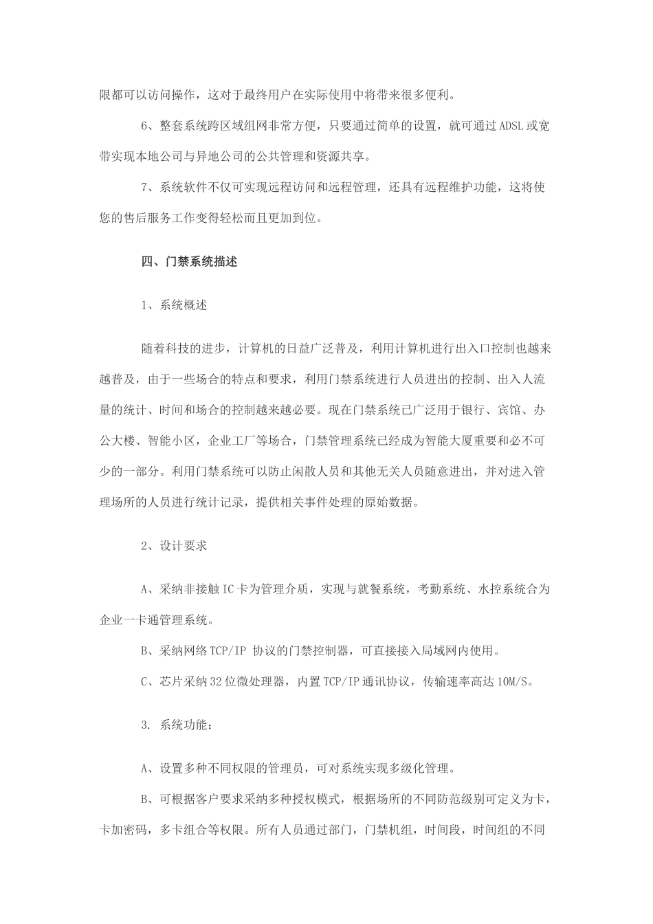 广州XX企业一卡通系统解决方案_第3页
