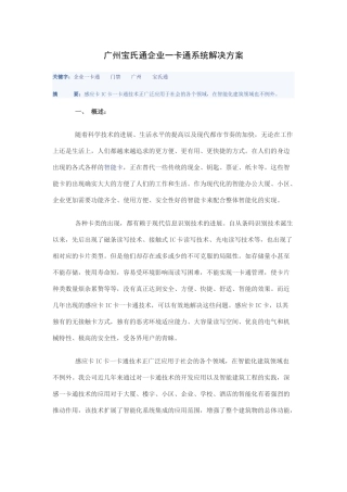 广州XX企业一卡通系统解决方案