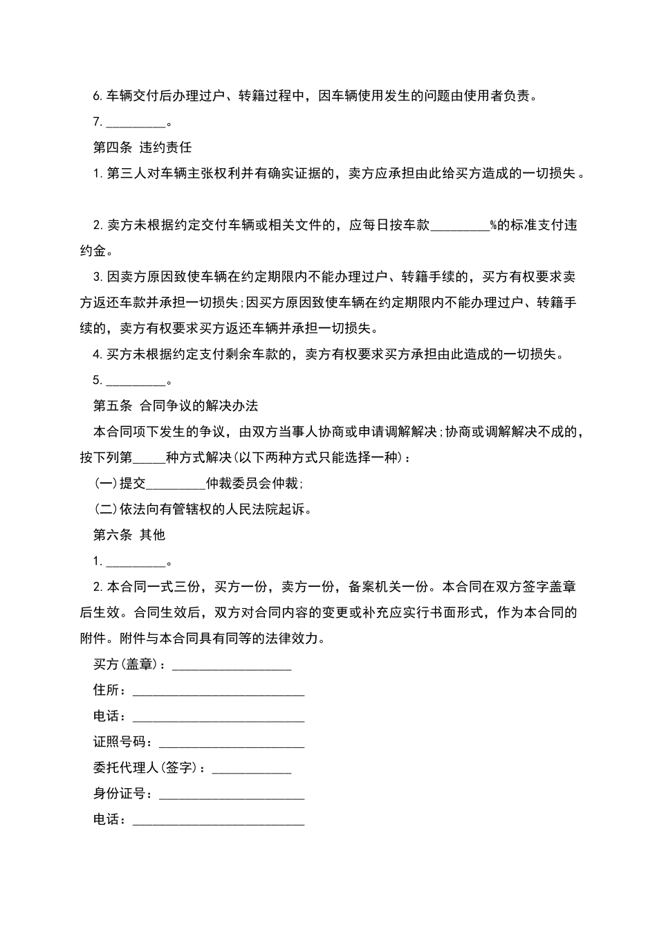 广州二手车买卖合同范本_第2页