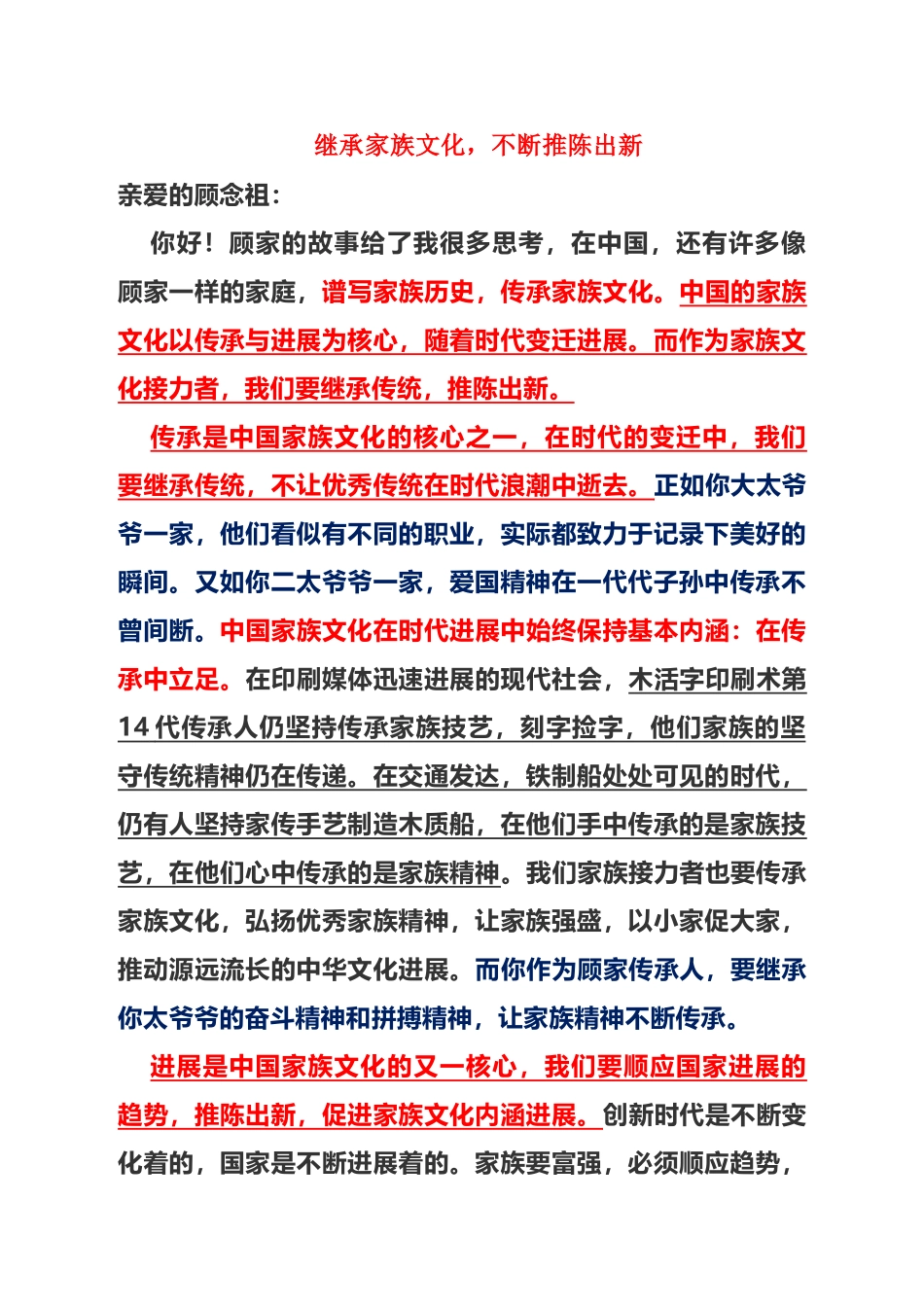 广州一模作文范文：继承家族文化_第2页