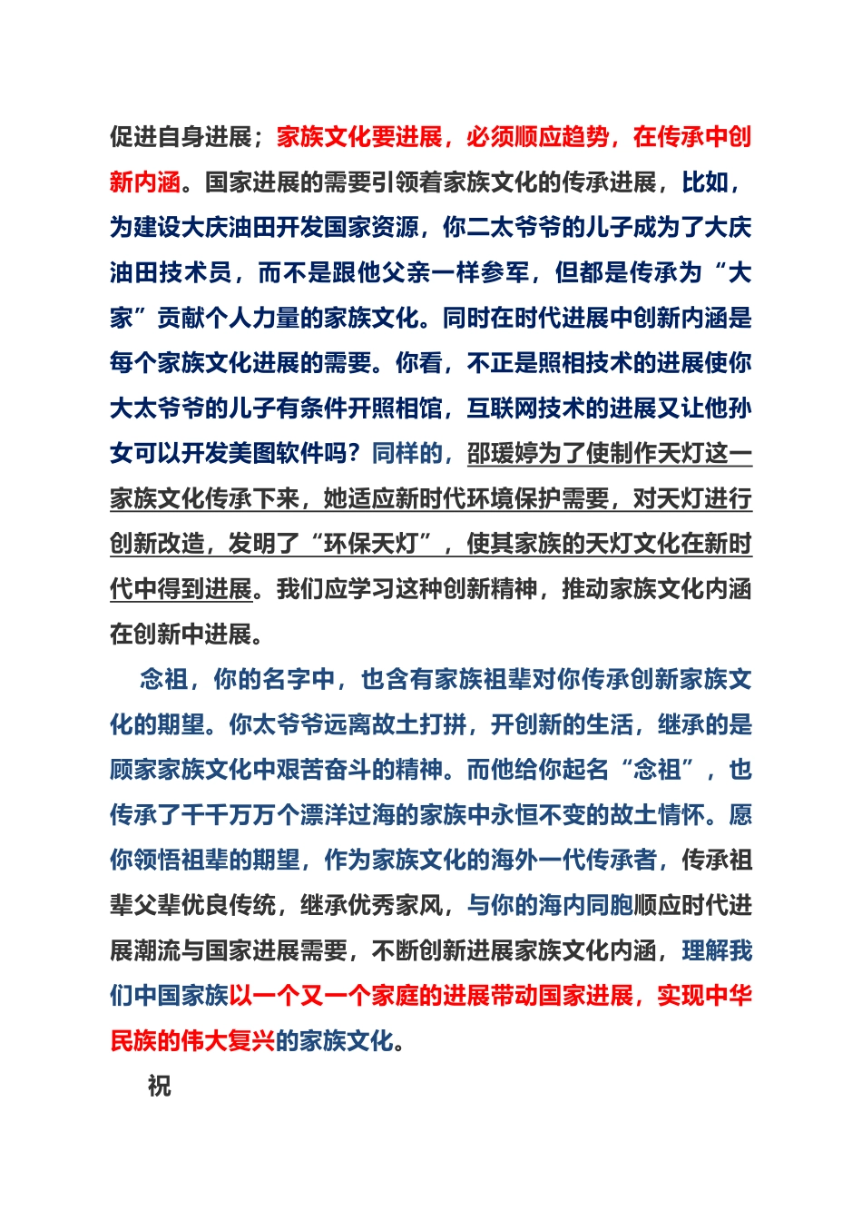 广州一模作文范文：继承家族文化_第3页