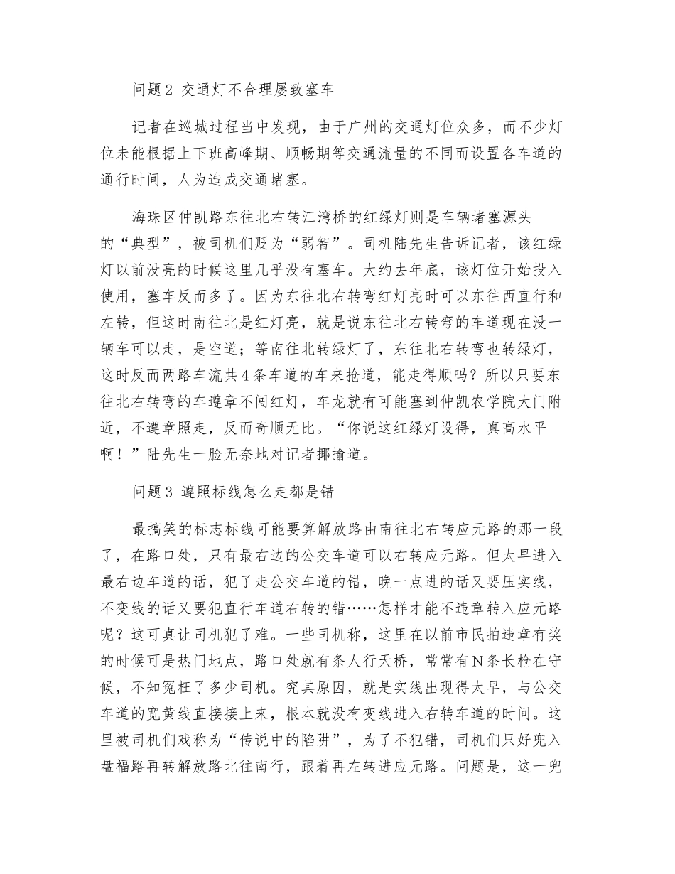 广州交通标志设置不合理-六大陷阱害惨司机_第2页