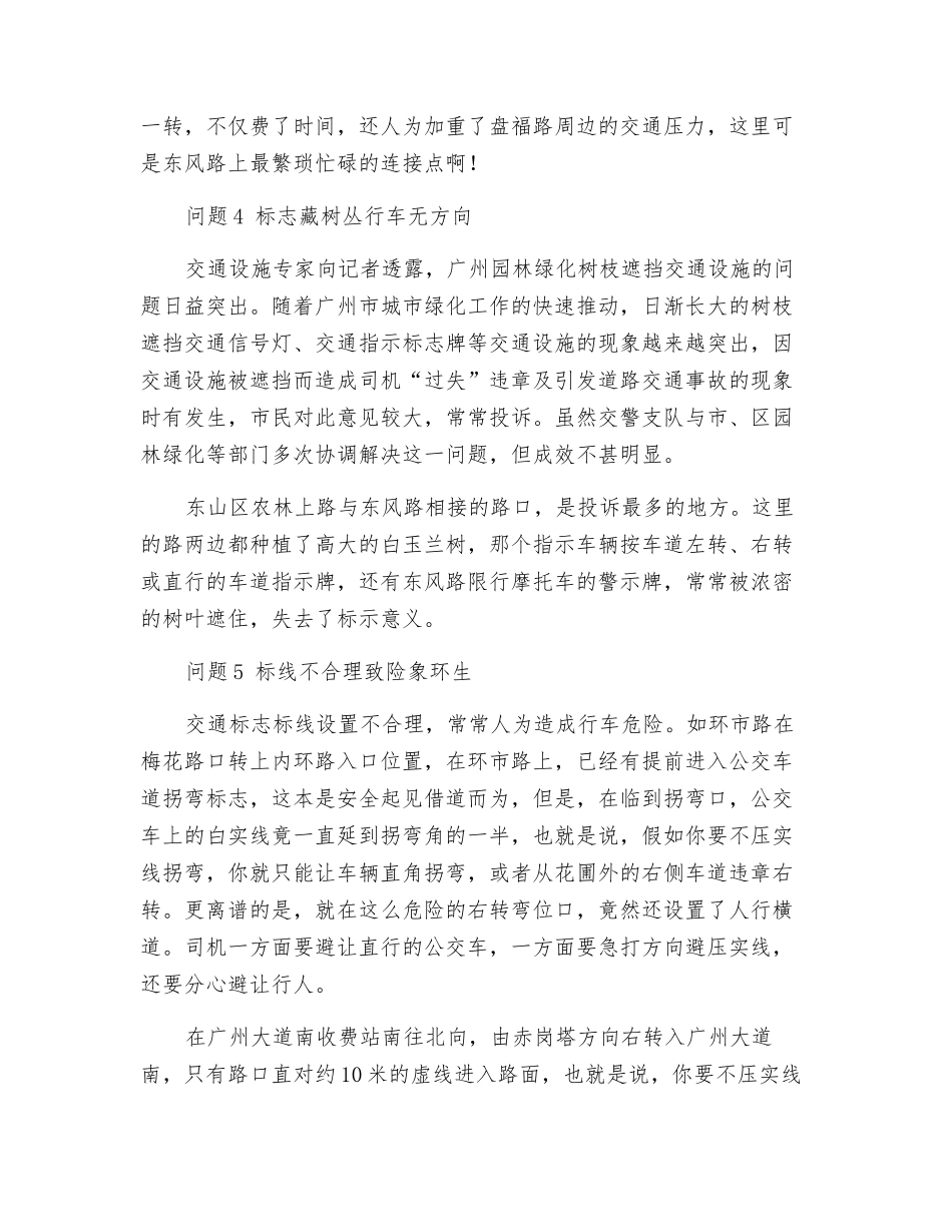 广州交通标志设置不合理-六大陷阱害惨司机_第3页