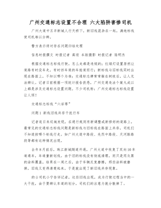 广州交通标志设置不合理-六大陷阱害惨司机