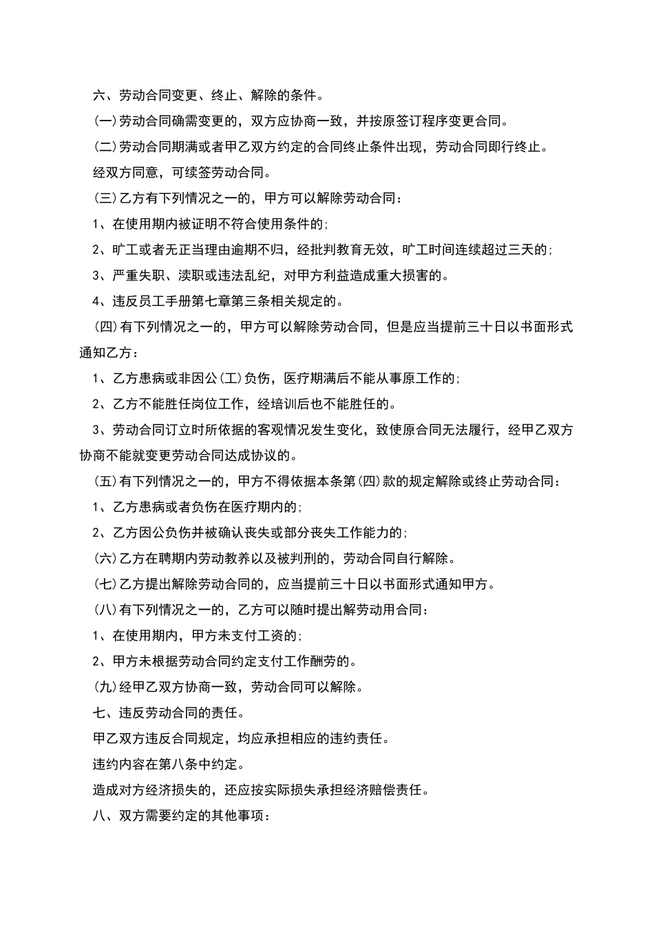 广州企业劳动合同书_第2页