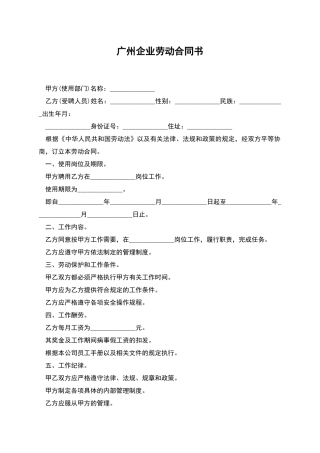 广州企业劳动合同书