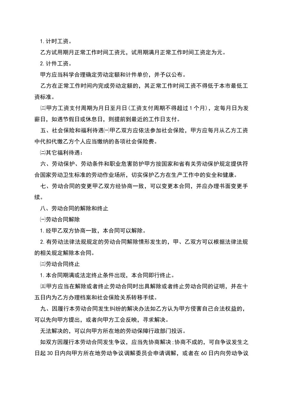 广州企业劳动合同_第2页