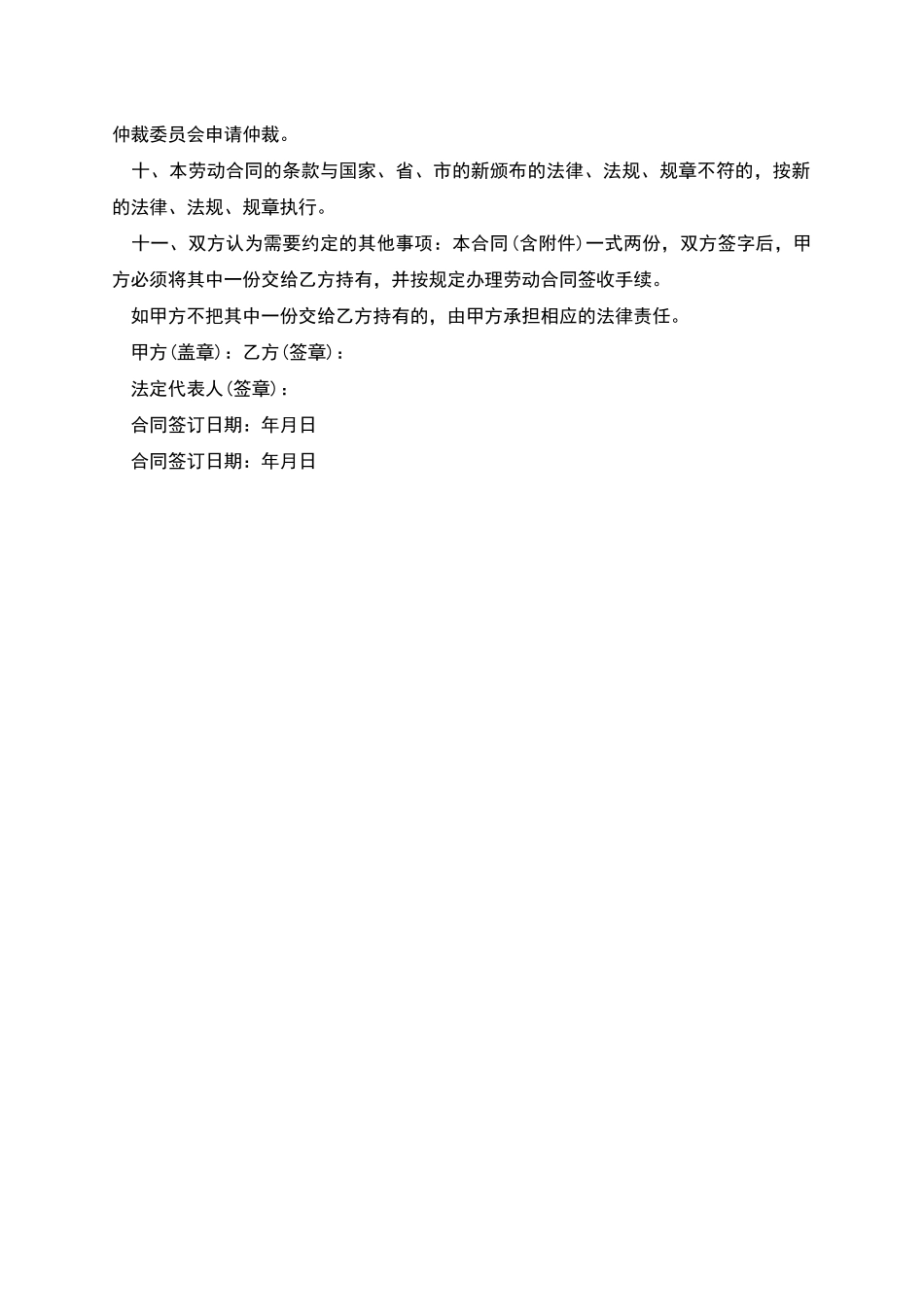 广州企业劳动合同_第3页