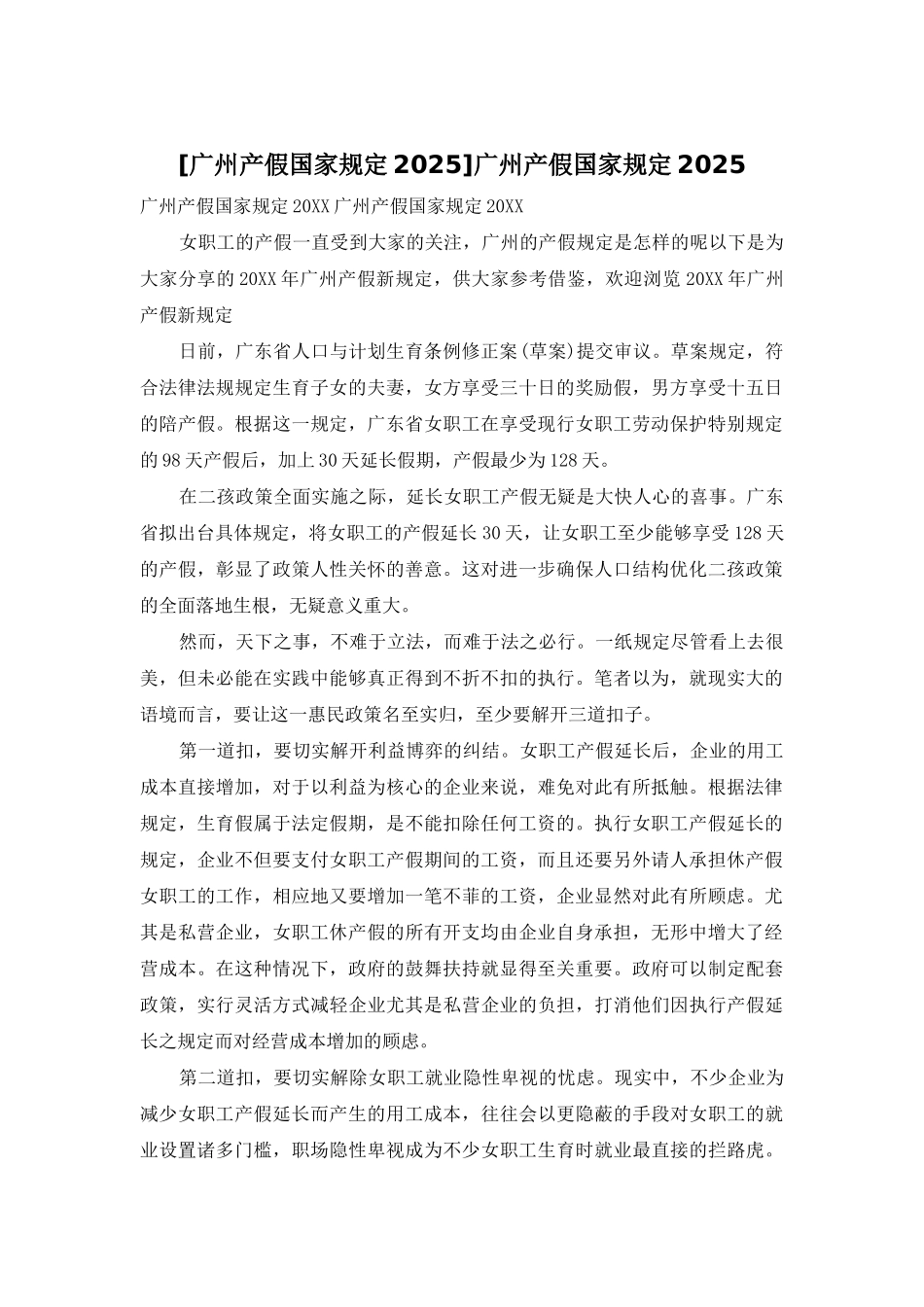 广州产假国家规定2025_第1页